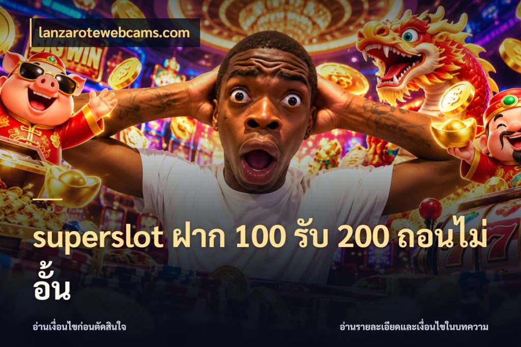 superslot ฝาก 100 รับ 200 ถอนไม่อั้น รูปแบบโบนัสกับสิทธิ์ของสายเกม สไตล์ lanzarotewebcams.com