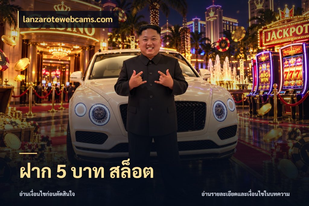 ฝาก 5 บาท สล็อต รู้จักจำนวนแต่ละแบบก่อนเลือกเกม กับ lanzarotewebcams.com