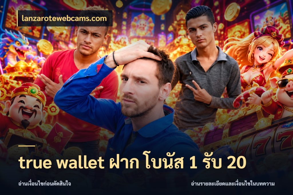 true wallet ฝาก โบนัส 1 รับ 20 เปิดมุมโปรให้เข้ากับเกมแนวโปรด ในมุม lanzarotewebcams.com