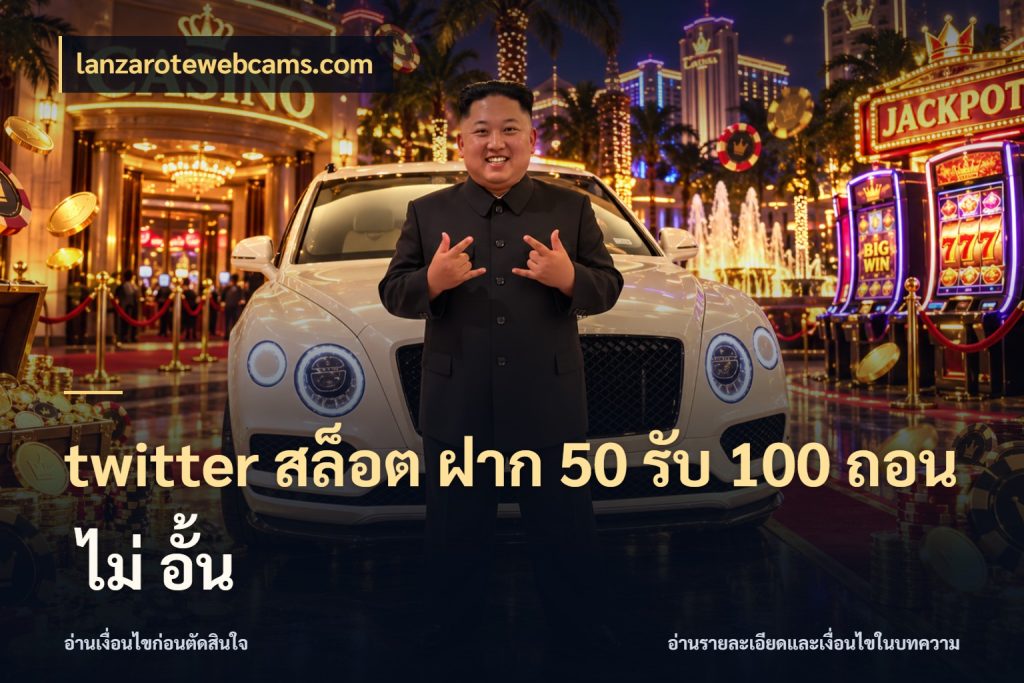 twitter สล็อต ฝาก 50 รับ 100 ถอน ไม่ อั้น lanzarotewebcams.com สนุกกับตัวเลือกโปรในสไตล์ของคุณ