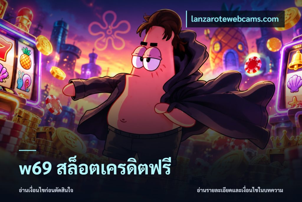 w69 สล็อตเครดิตฟรี