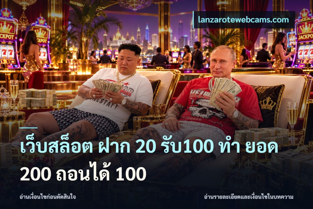 เว็บสล็อต ฝาก 20 รับ100 ทํา ยอด 200 ถอนได้ 100